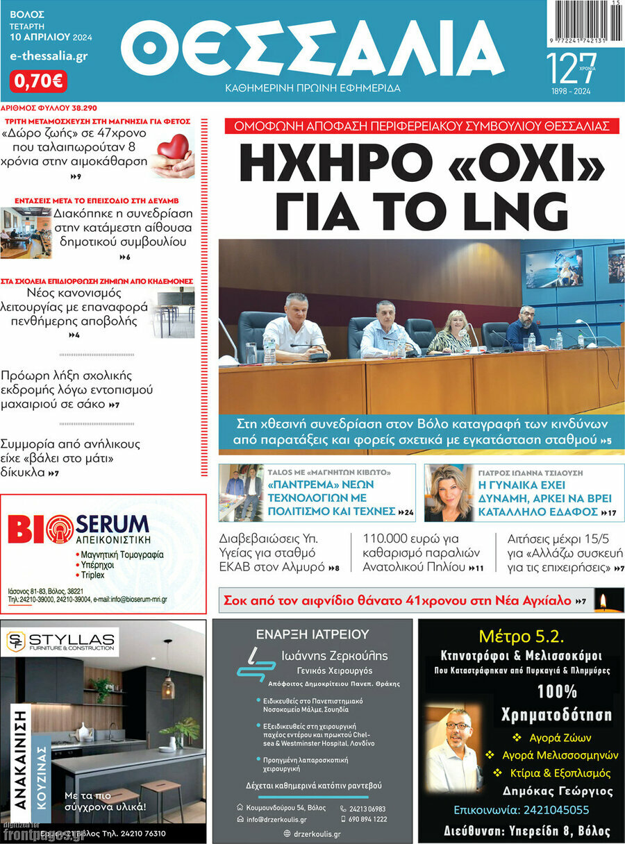 Θεσσαλία