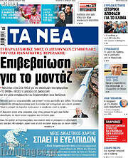 /Τα Νέα