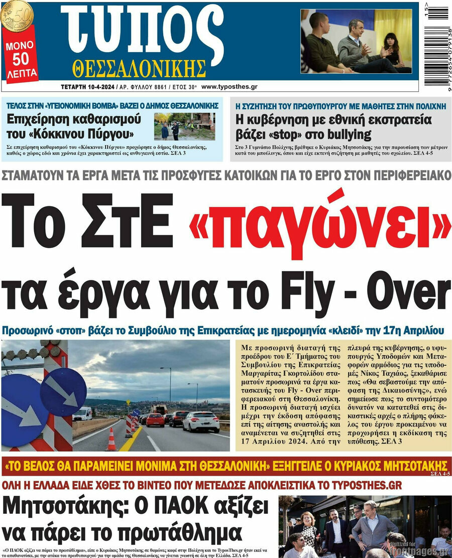 Τύπος Θεσσαλονίκης