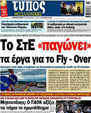 /Τύπος Θεσσαλονίκης