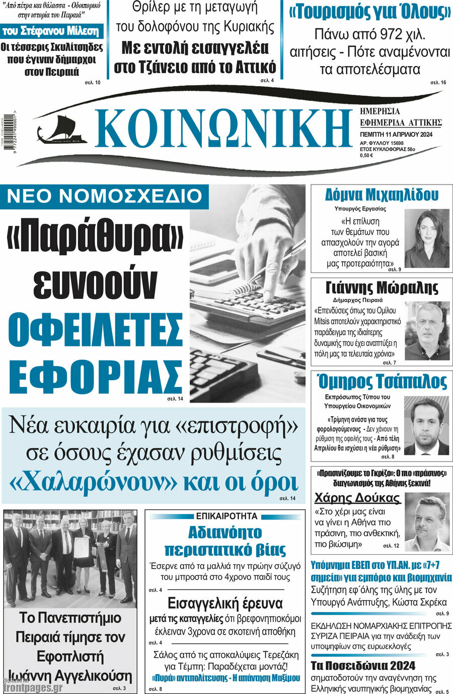 Κοινωνική