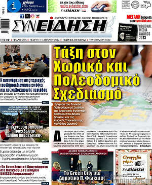 Πρωτοσέλιδο Συνείδηση