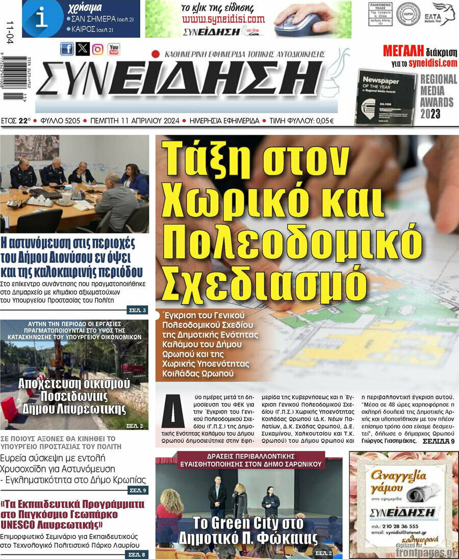 Συνείδηση