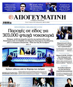 Απογευματινή: Παροχές σε είδος για 303.000 φτωχά νοικοκυριά