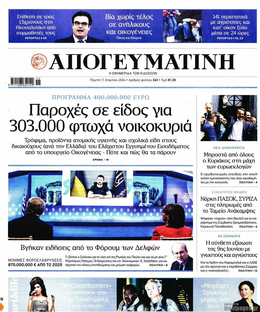 Απογευματινή