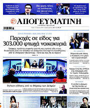 /Απογευματινή