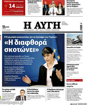 Αυγή: "Η διαφθορά σκοτώνει"