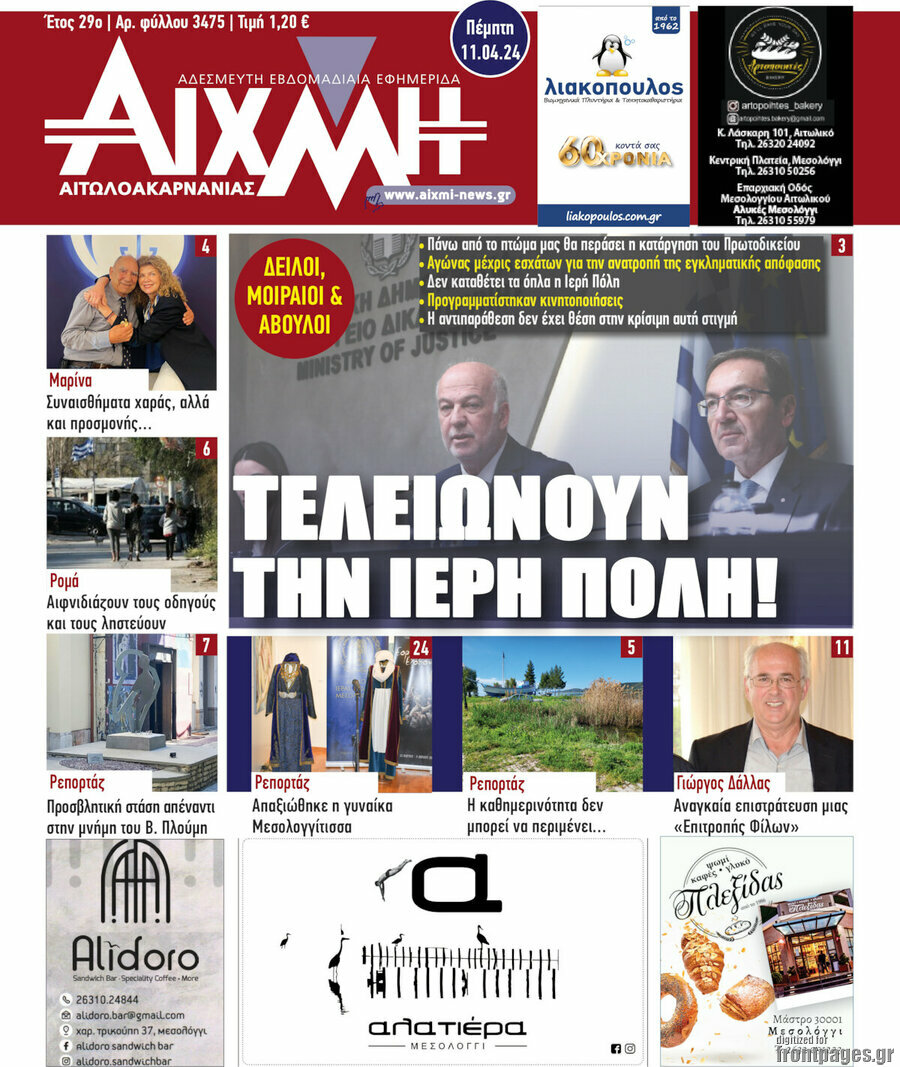 Αιχμή