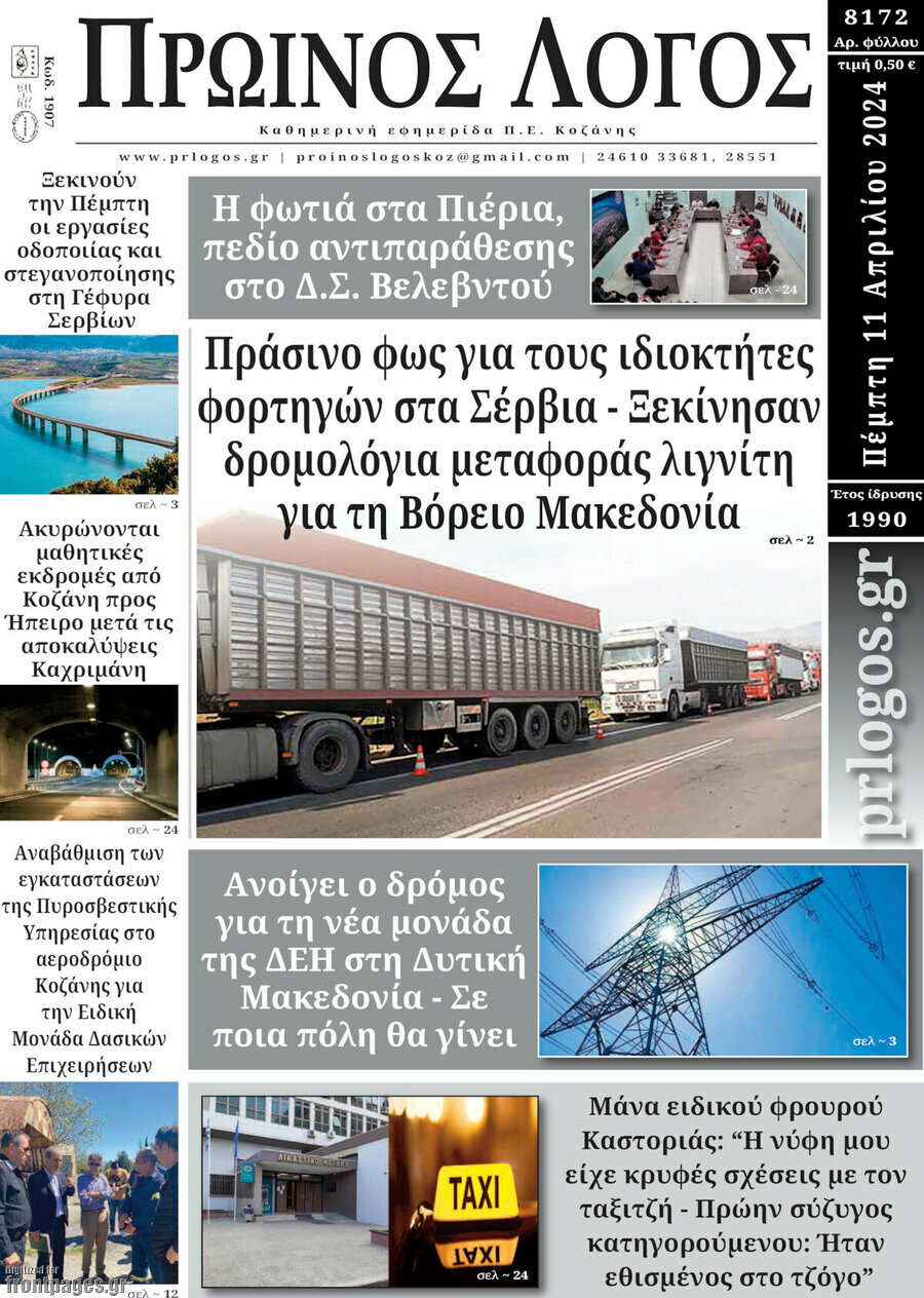 Πρωινός Λόγος