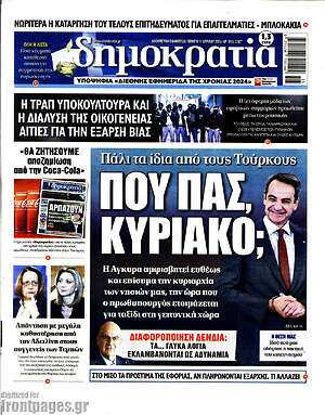 Πρωτοσέλιδο εφημερίδας Δημοκρατία - protoselida