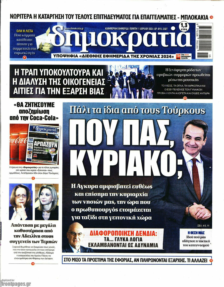 Δημοκρατία