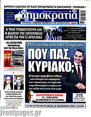 /Δημοκρατία