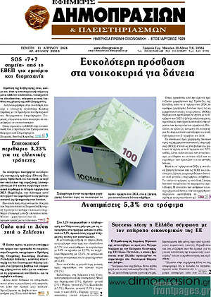 Πρωτοσέλιδο Εφημερίς Δημοπρασιών