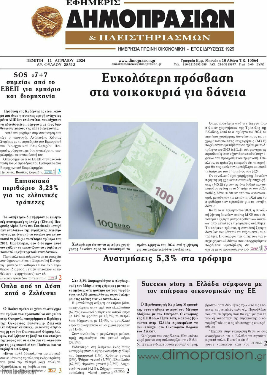 Εφημερίς Δημοπρασιών