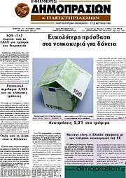 /Εφημερίς Δημοπρασιών