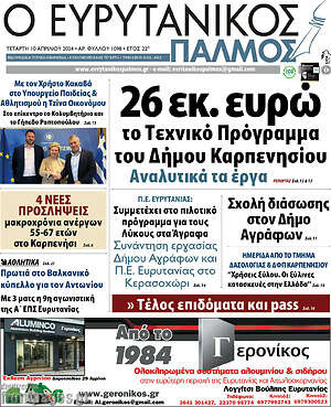 Πρωτοσέλιδο Ο Ευρυτανικός Παλμός