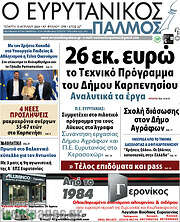 /Ο Ευρυτανικός Παλμός