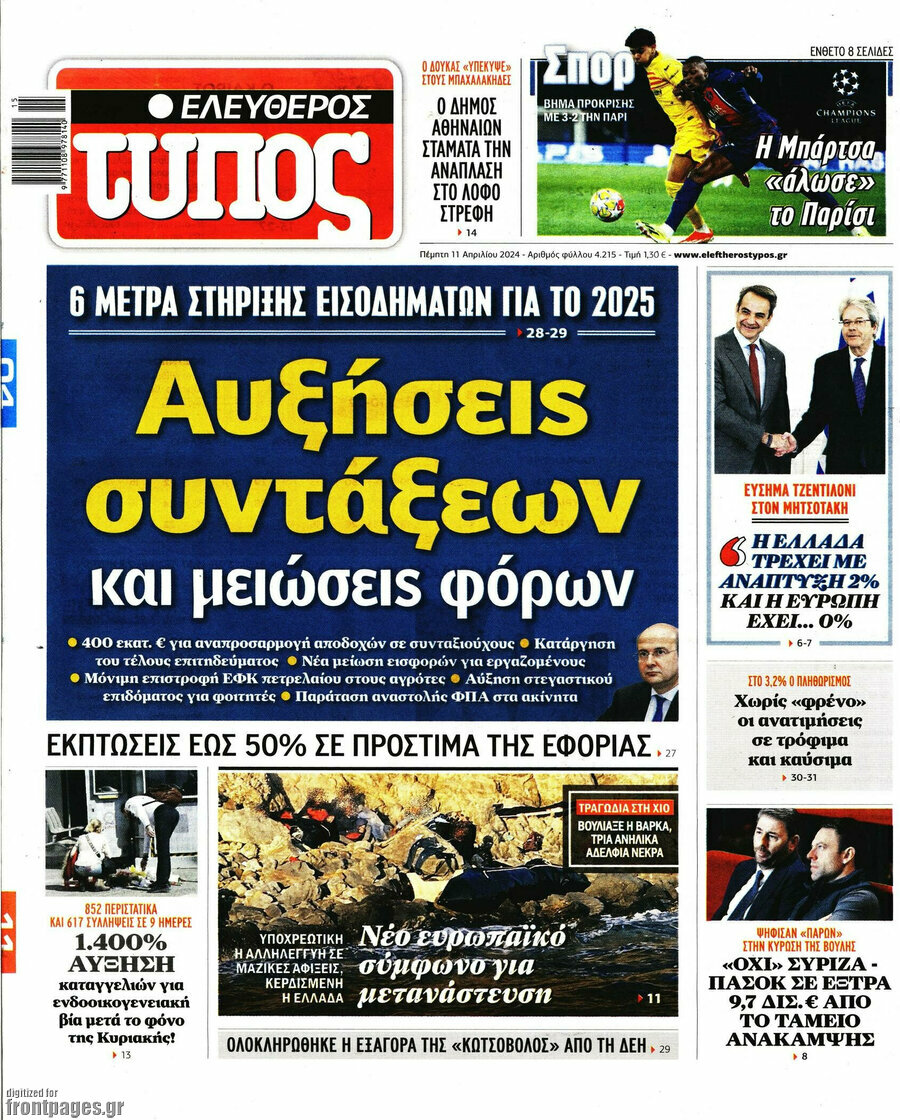 Ελεύθερος Τύπος