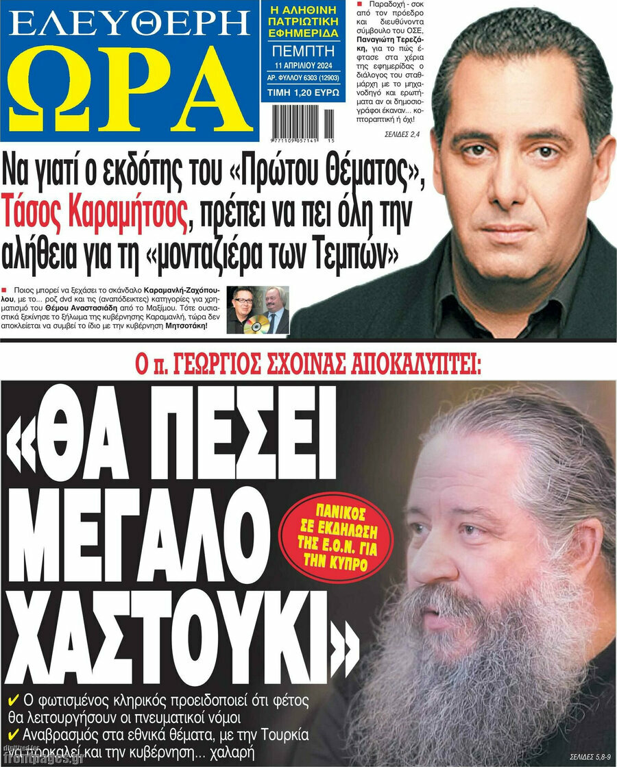 Ελεύθερη ώρα