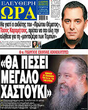 /Ελεύθερη ώρα
