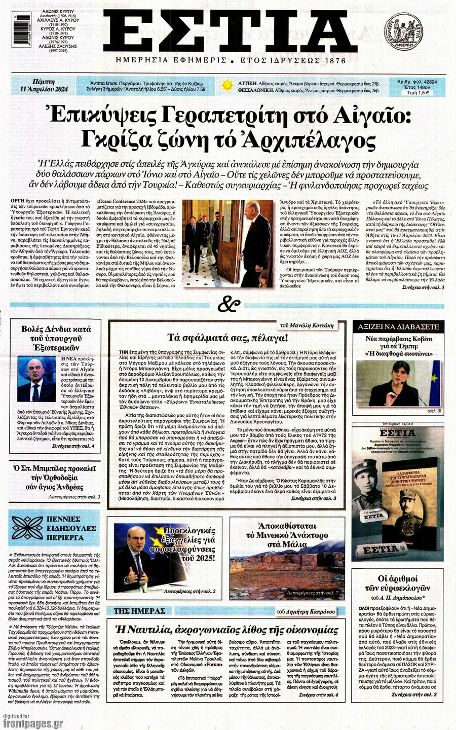 Εστία