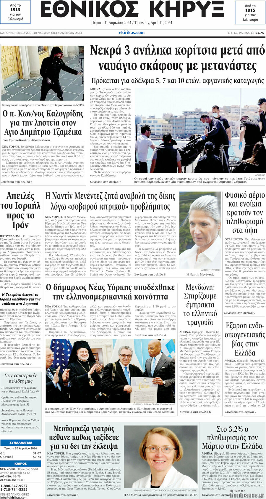 Εθνικός Κήρυξ