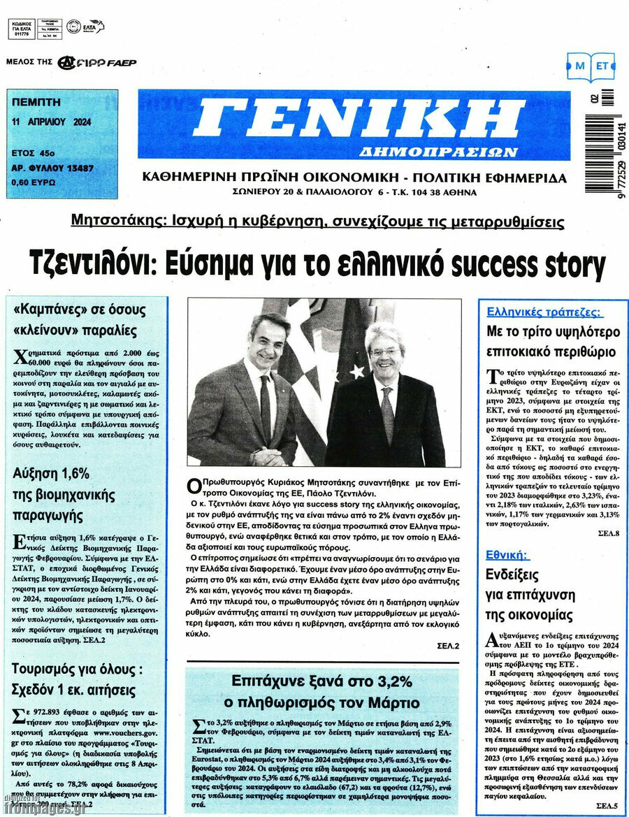 Γενική Δημοπρασιών