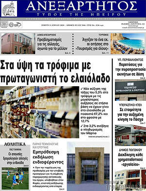 Πρωτοσέλιδο Ανεξάρτητος