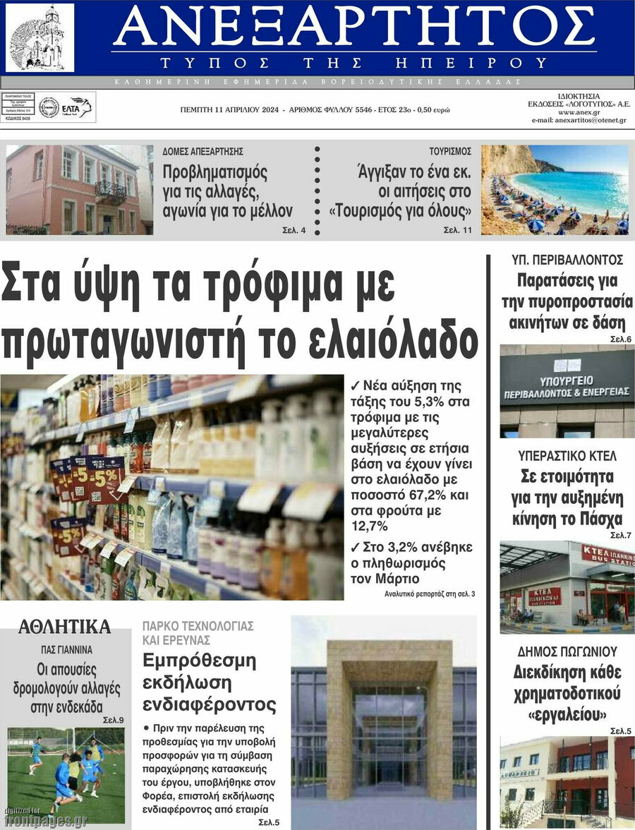 Ανεξάρτητος