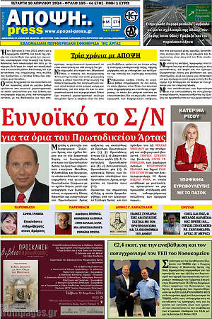 Πρωτοσέλιδο Άποψη
