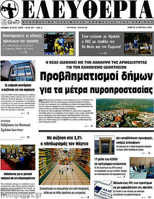 Πρωτοσέλιδο Ελευθερία