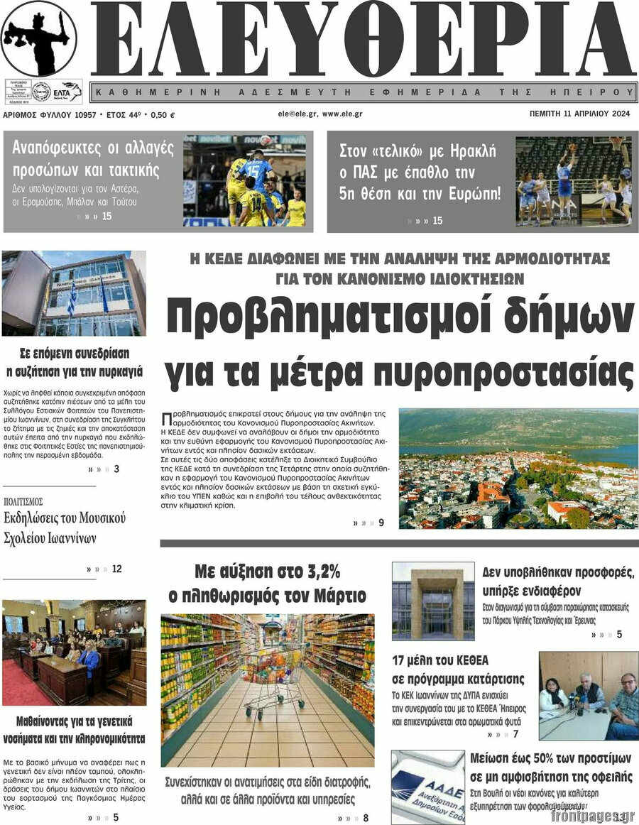 Ελευθερία