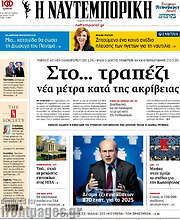 /Η Ναυτεμπορική