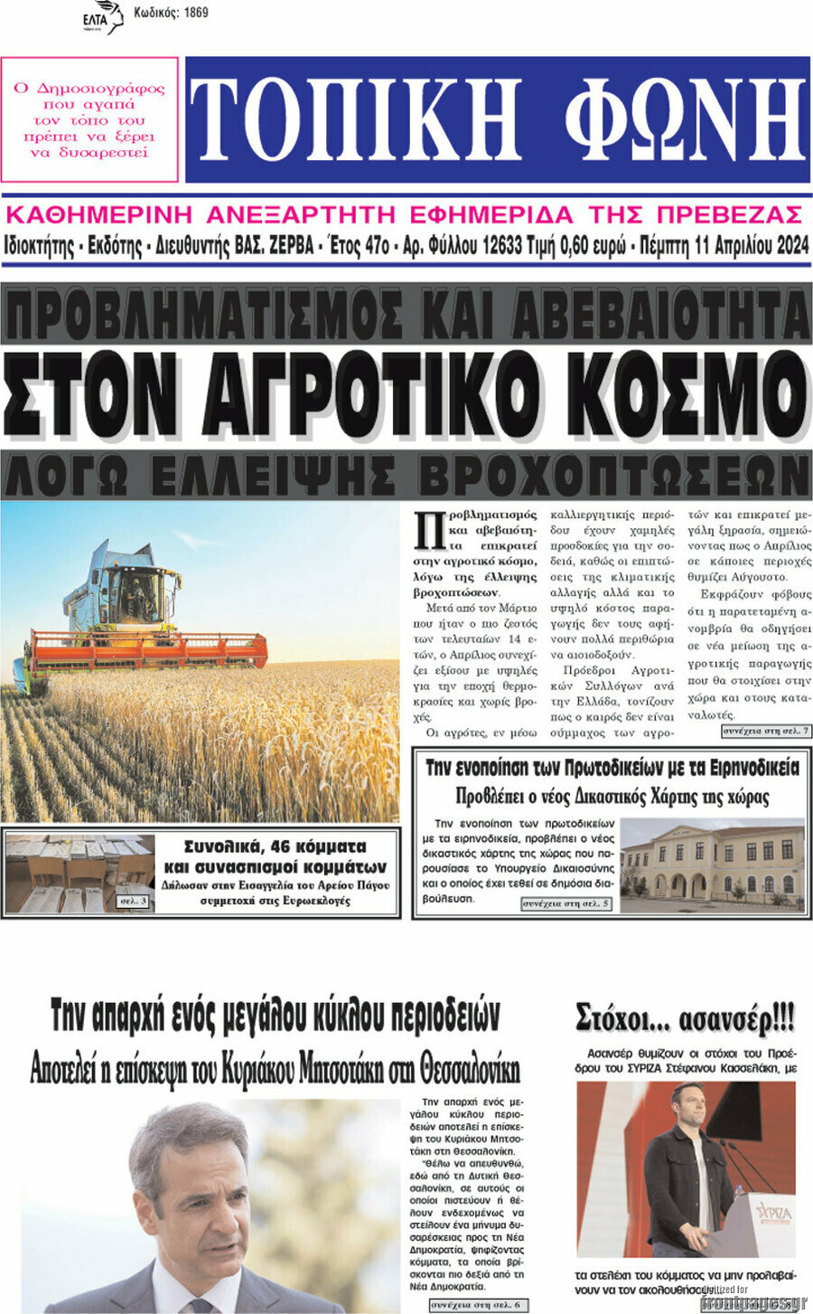 Τοπική Φωνή