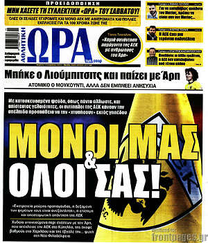 Πρωτοσέλιδο εφημερίδας Η Ώρα των Σπορ - protoselida