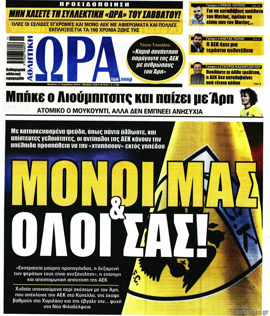 Η Ώρα των Σπορ