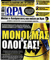 /Η Ώρα των Σπορ