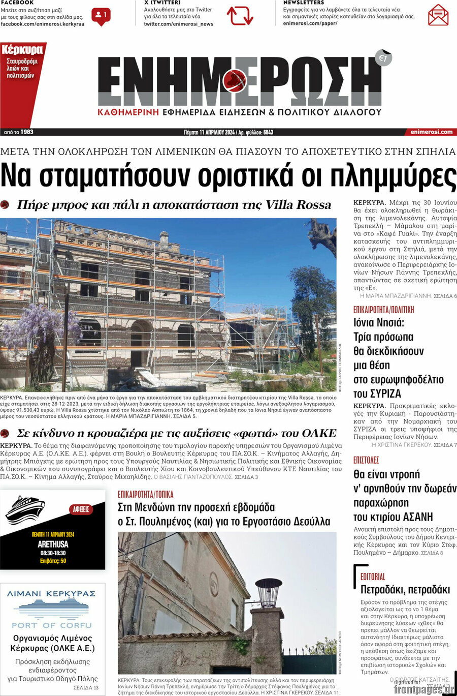 Ενημέρωση