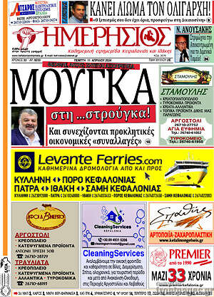 Πρωτοσέλιδο Ημερήσιος