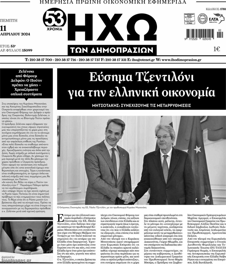 Ηχώ των Δημοπρασιών