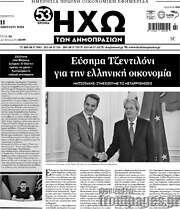 /Ηχώ των Δημοπρασιών