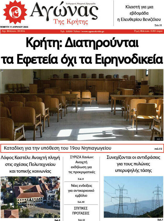 Αγώνας της Κρήτης