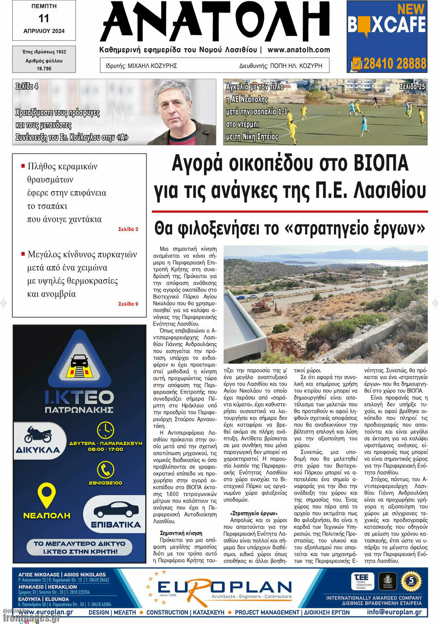 Ανατολή