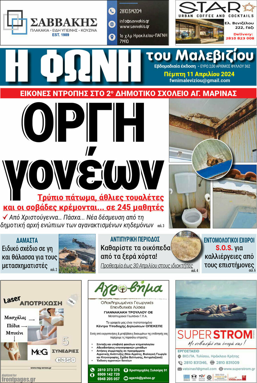 Φωνή του Μαλεβιζίου