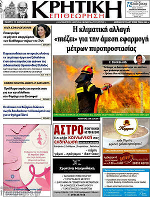 Πρωτοσέλιδο Κρητική Επιθεώρηση