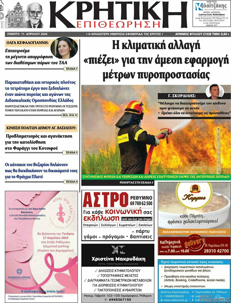 Κρητική Επιθεώρηση