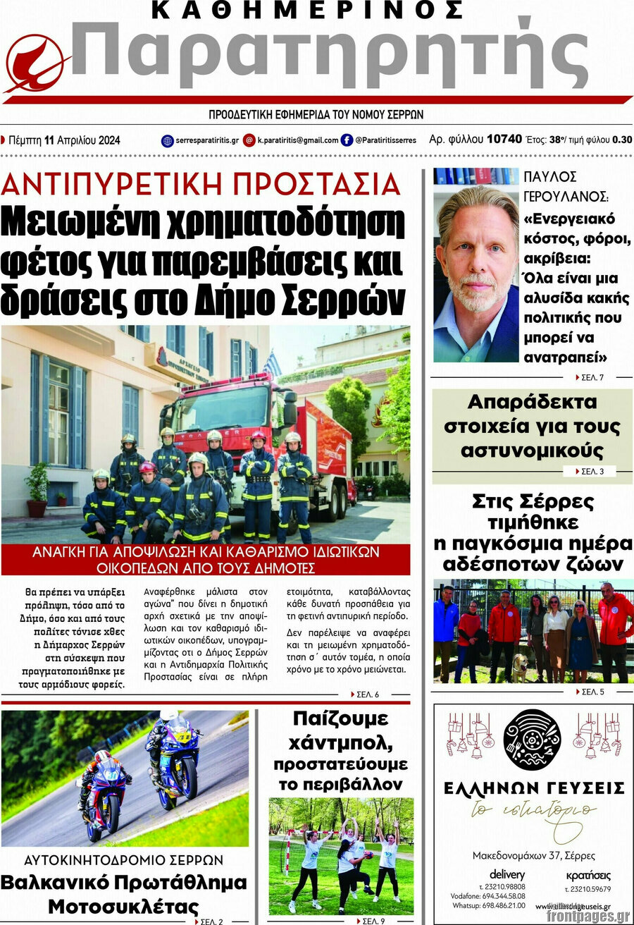 Παρατηρητής