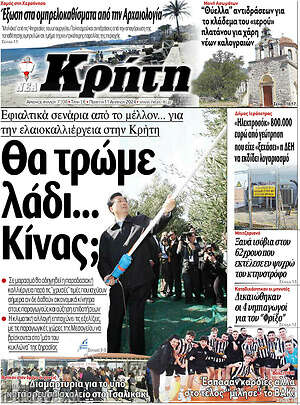 Πρωτοσέλιδο Νέα Κρήτη