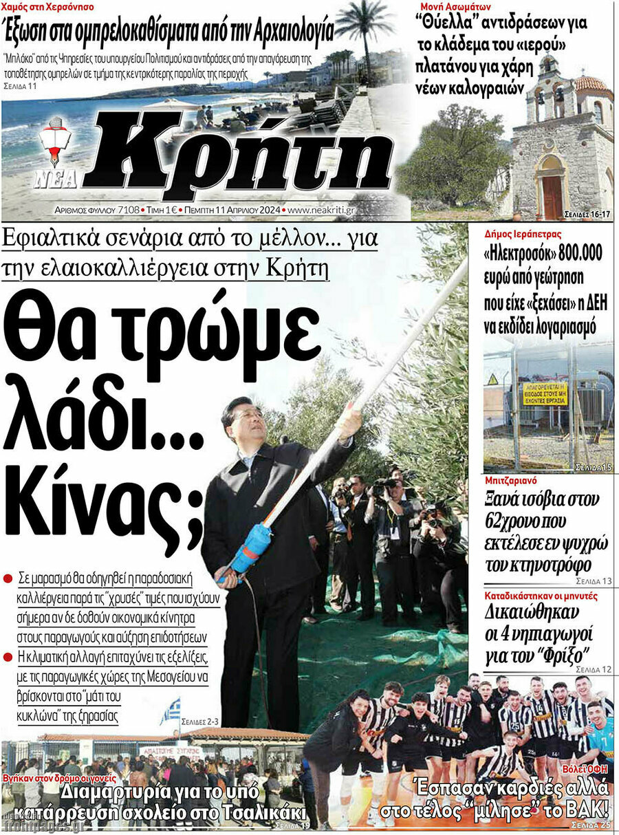 Νέα Κρήτη