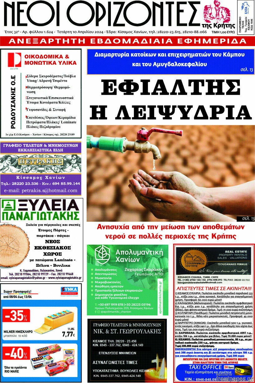 Νέοι Ορίζοντες